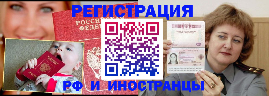 прописка для работы в Боготоле