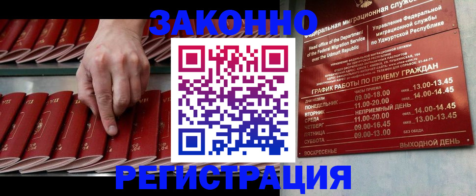 купить прописку в Боготоле