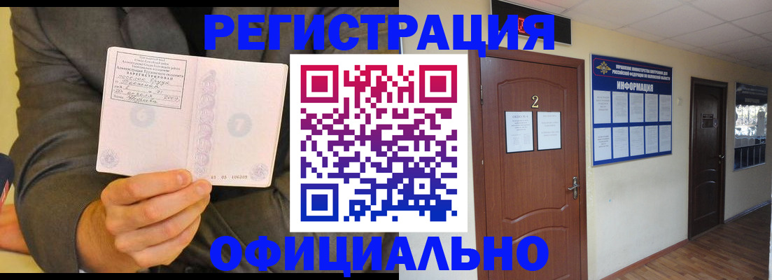 временная регистрация в Боготоле