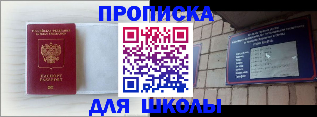 временная регистрация для школы в Боготоле