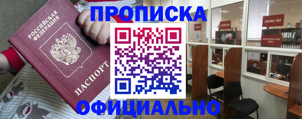 временная регистрация для школы в Боготоле